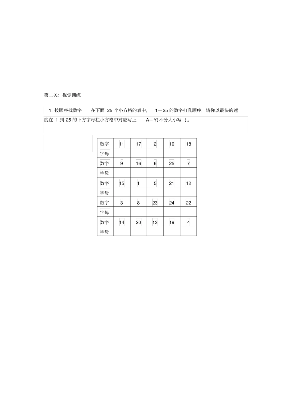 专注力训练题_第2页