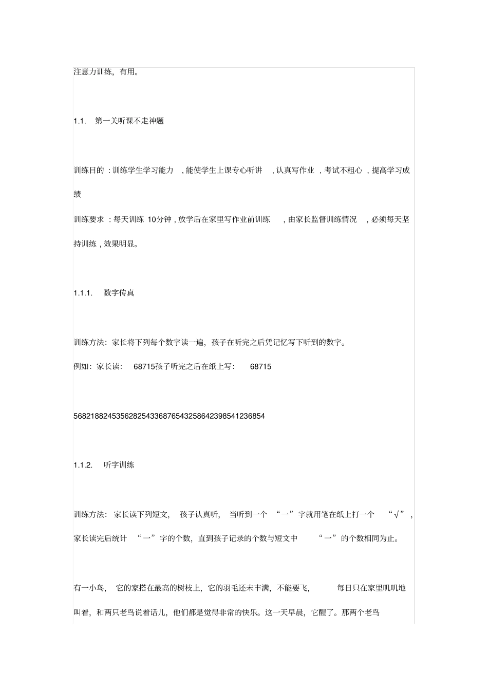 专注力训练小游戏_第1页