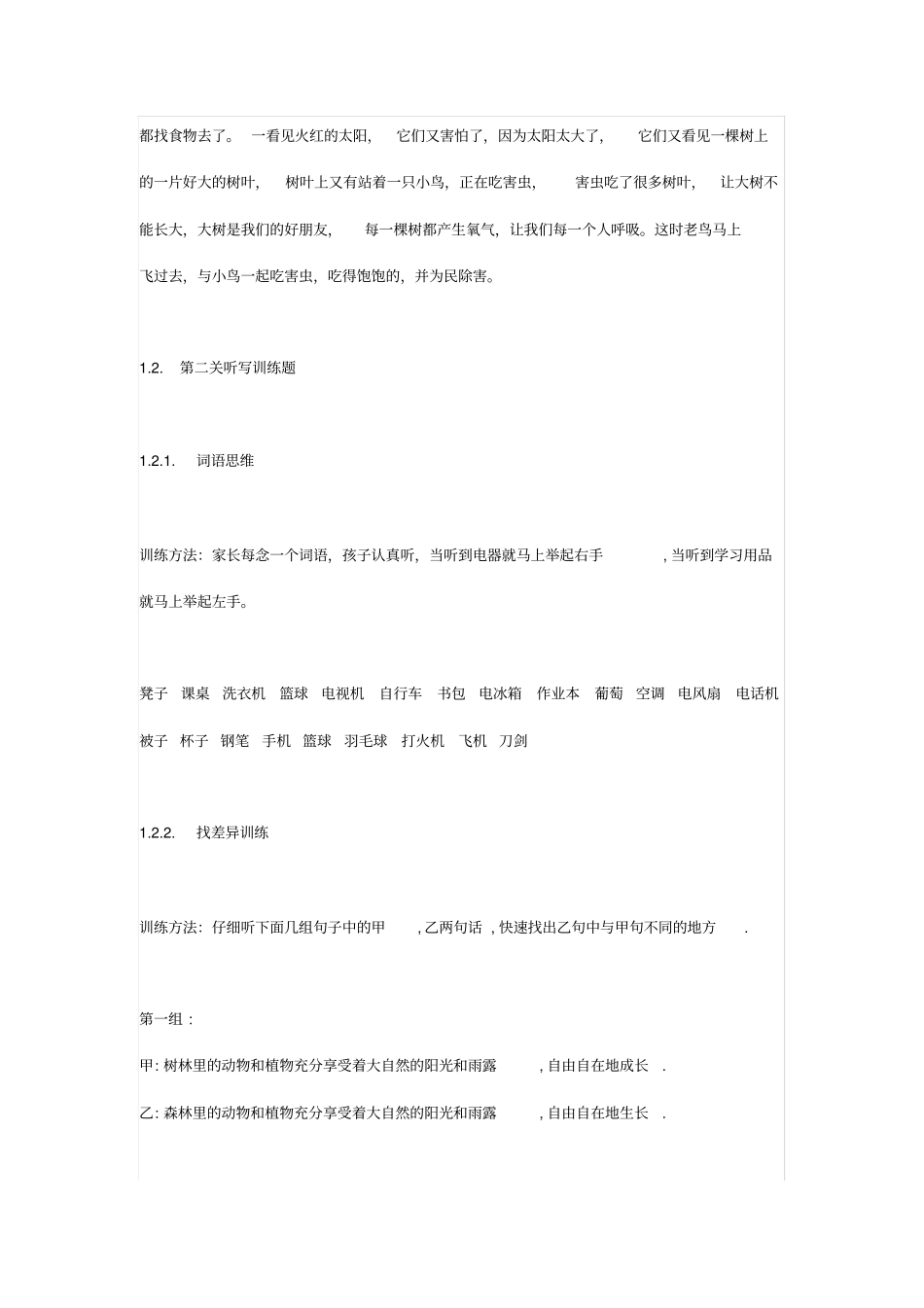 专注力训练小游戏_第2页