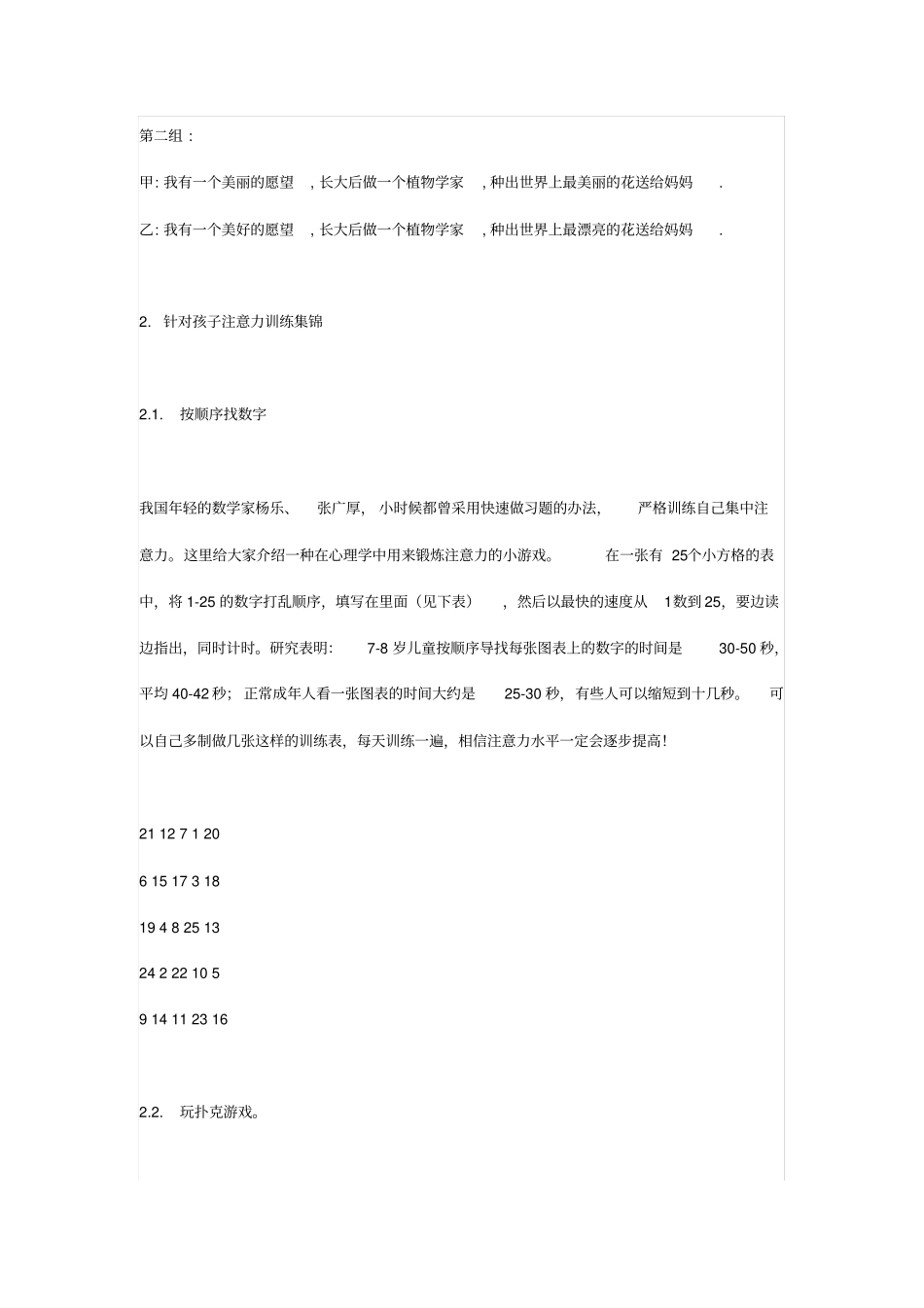 专注力训练小游戏_第3页