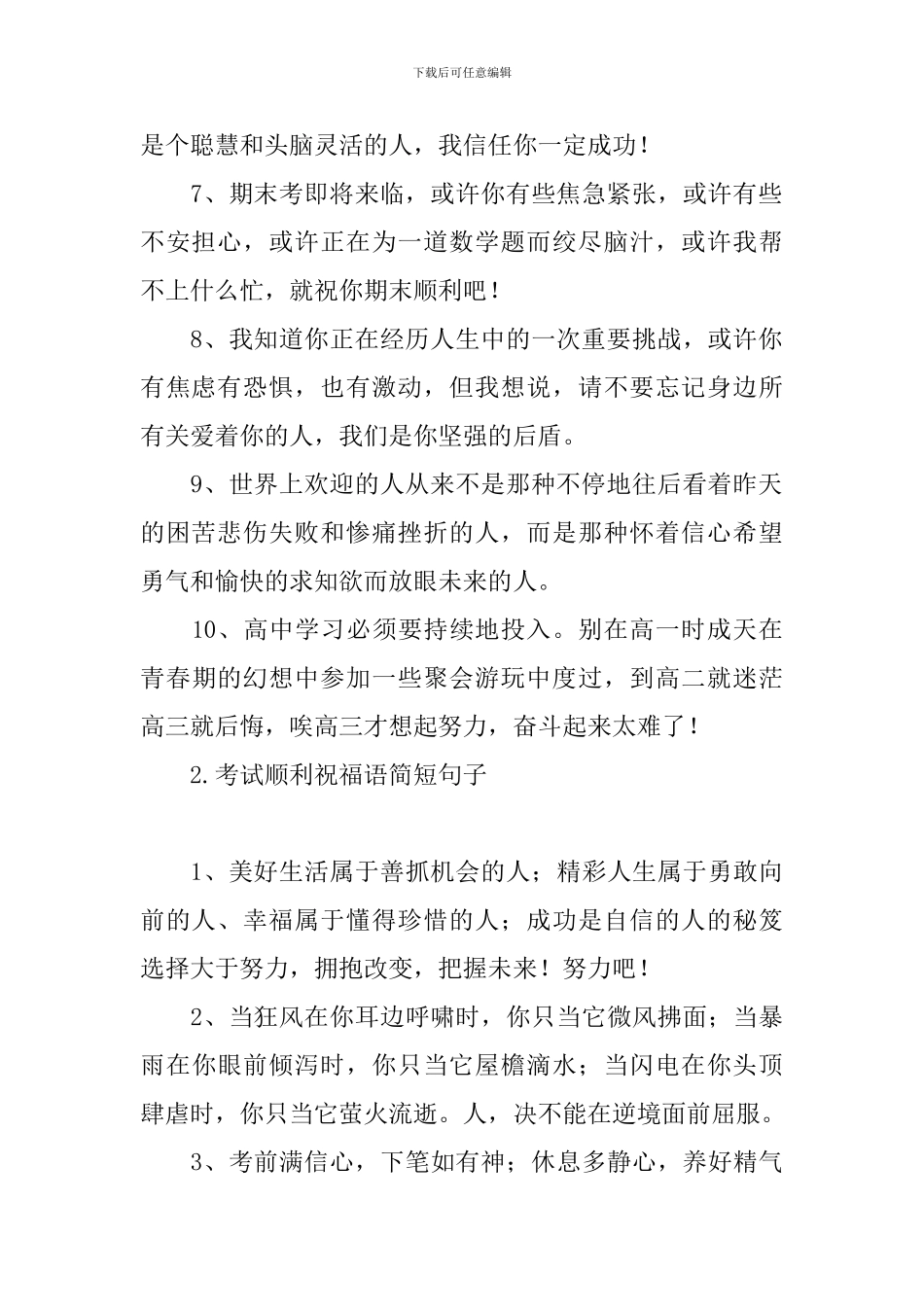 考试顺利祝福语简短句子_第2页