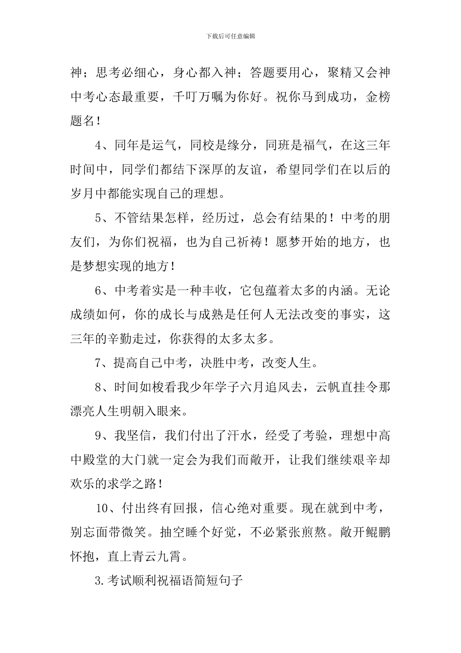 考试顺利祝福语简短句子_第3页