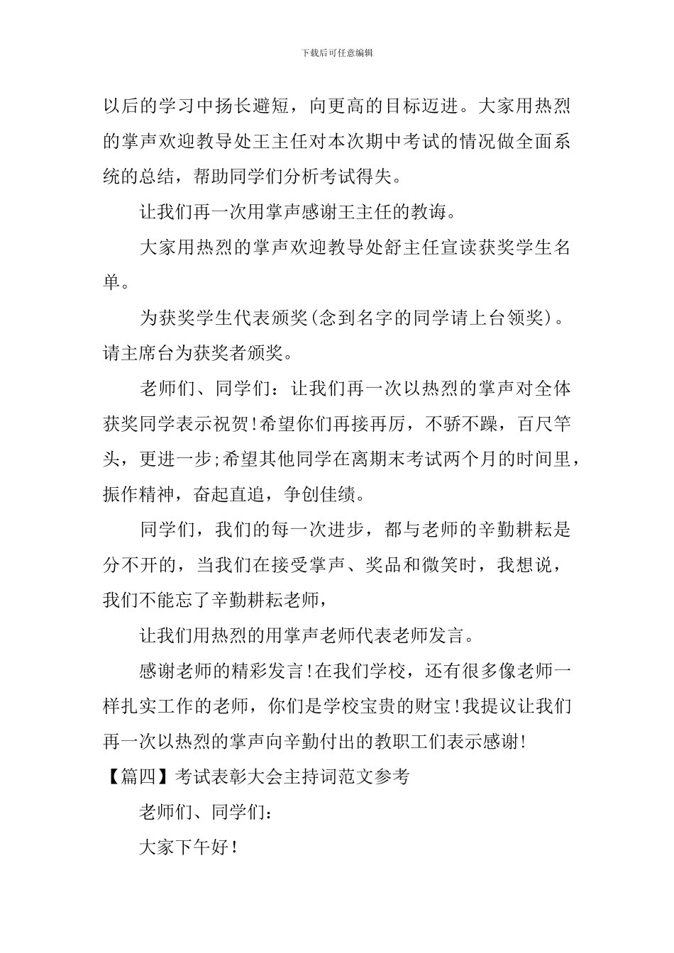 考试表彰大会主持词范文参考_第3页