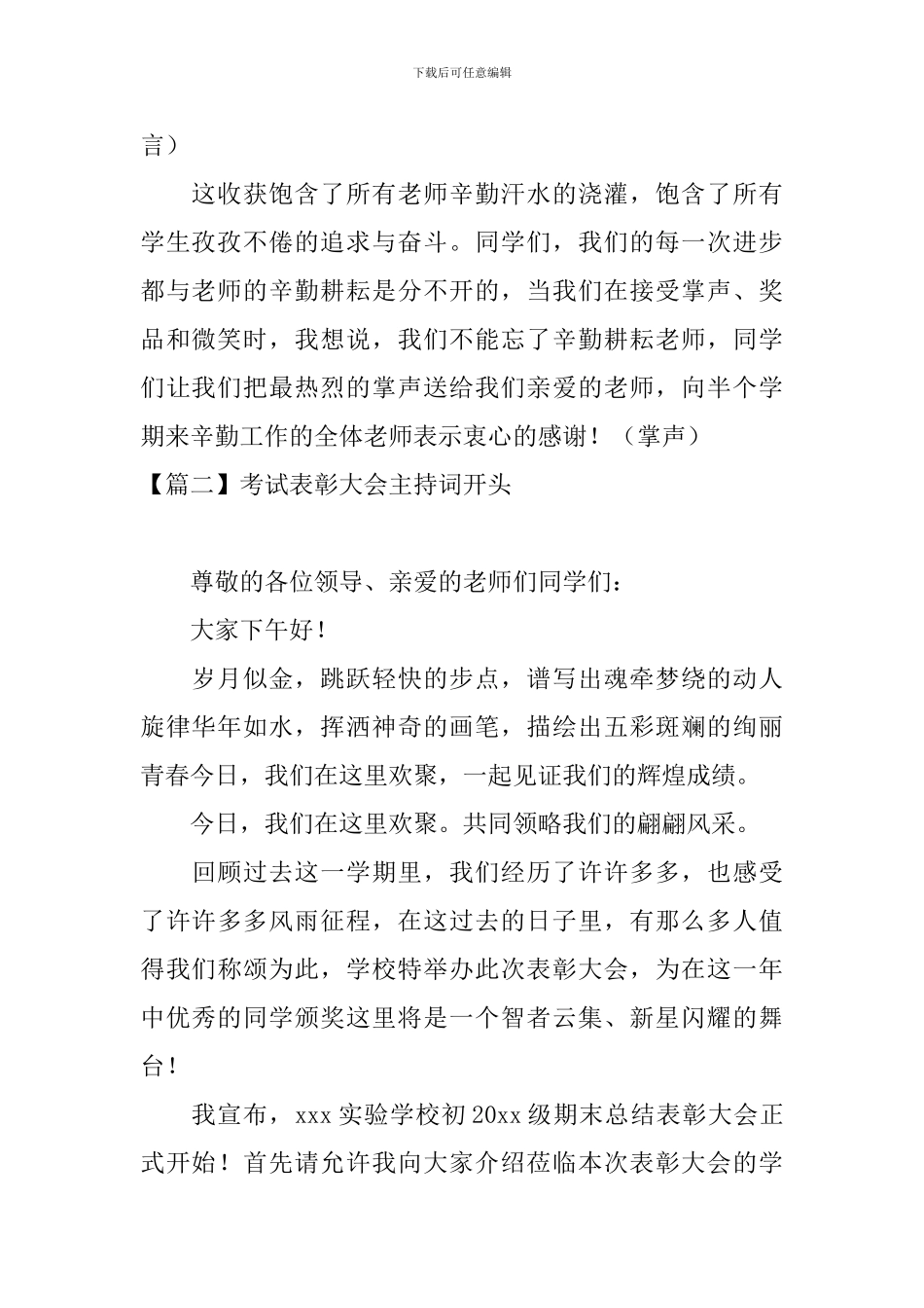 考试表彰大会主持词开头_第2页