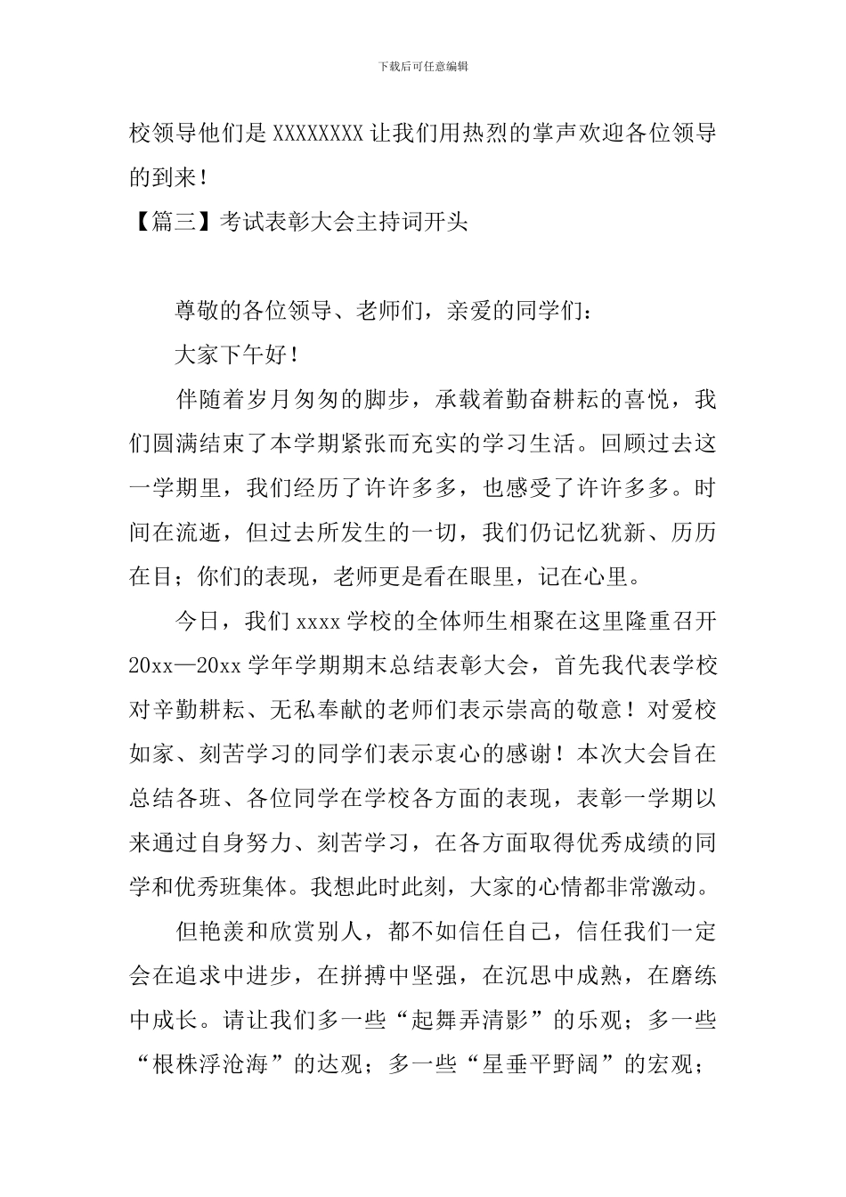 考试表彰大会主持词开头_第3页