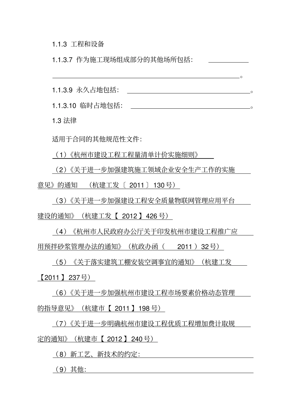 专用合同条款范本_第2页