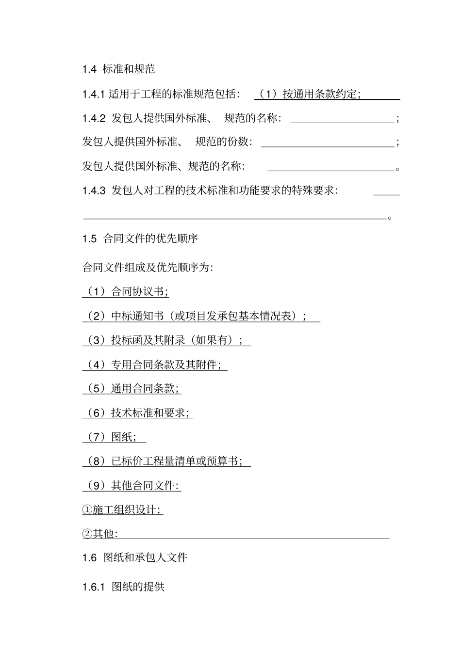 专用合同条款范本_第3页