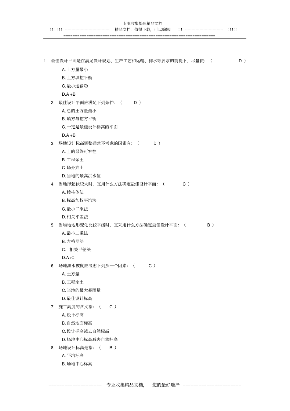 专接本土方工程选择题_第1页