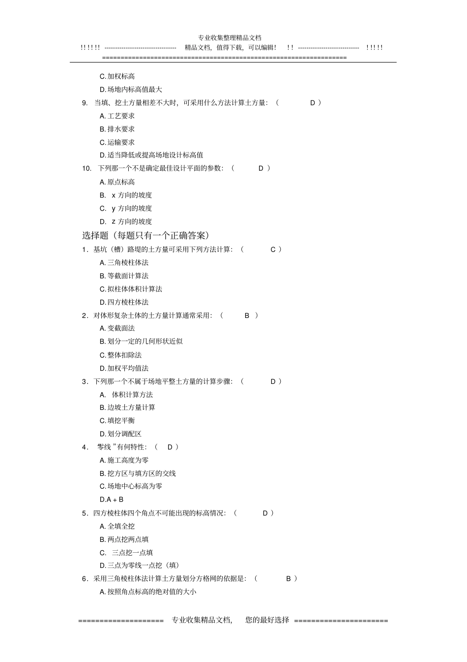 专接本土方工程选择题_第2页