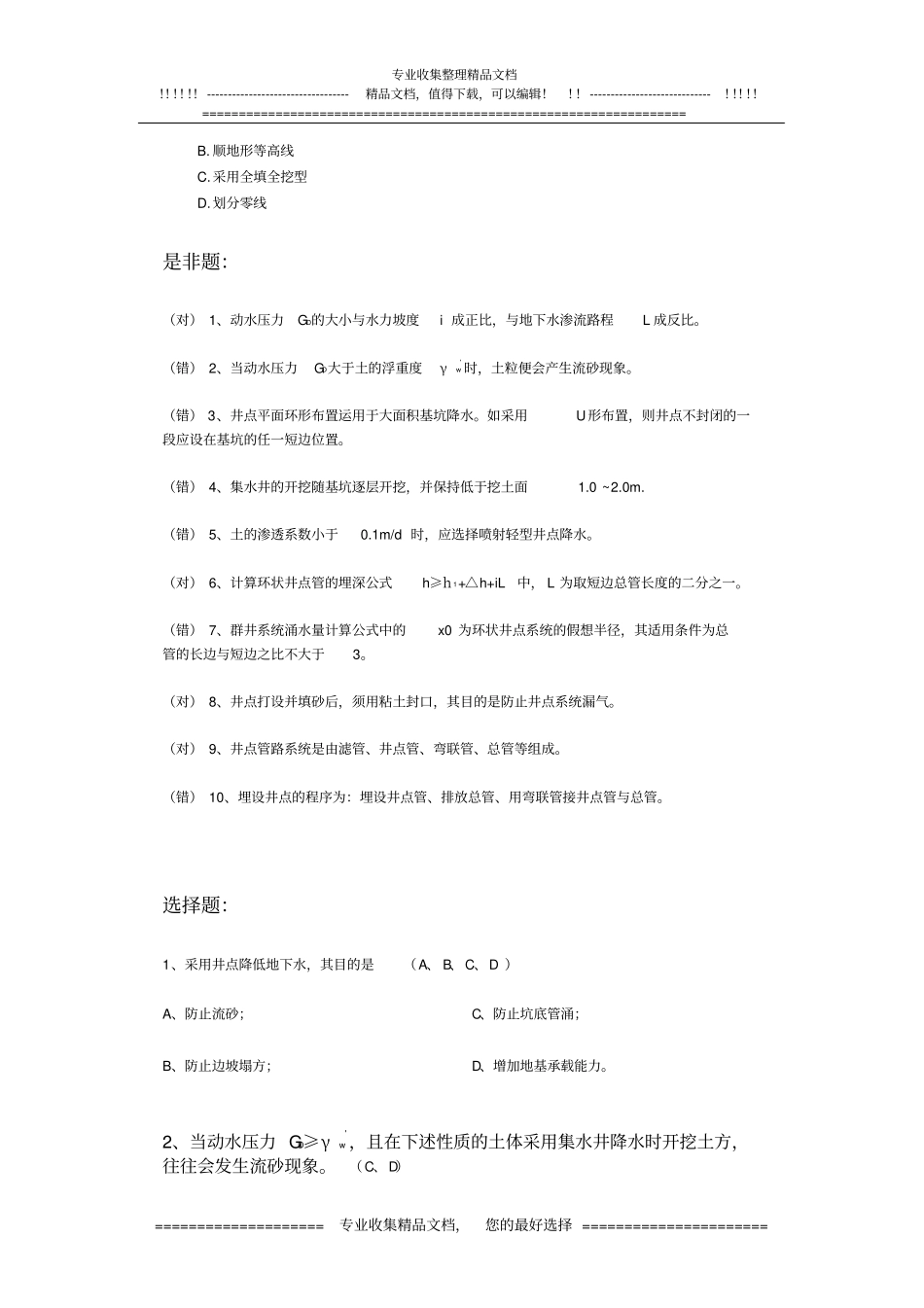 专接本土方工程选择题_第3页