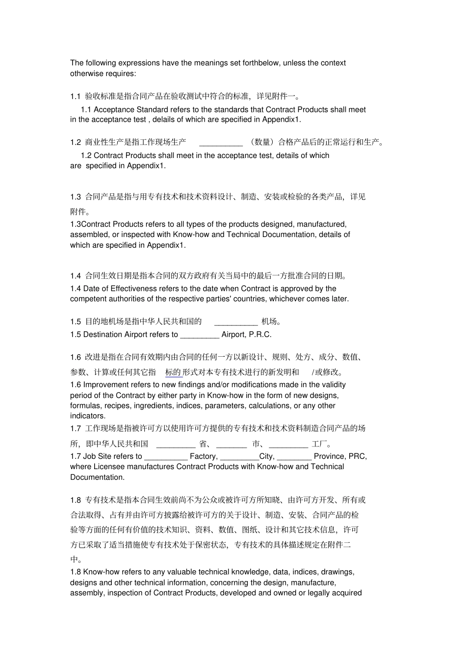专有技术许可合同中英文_第2页