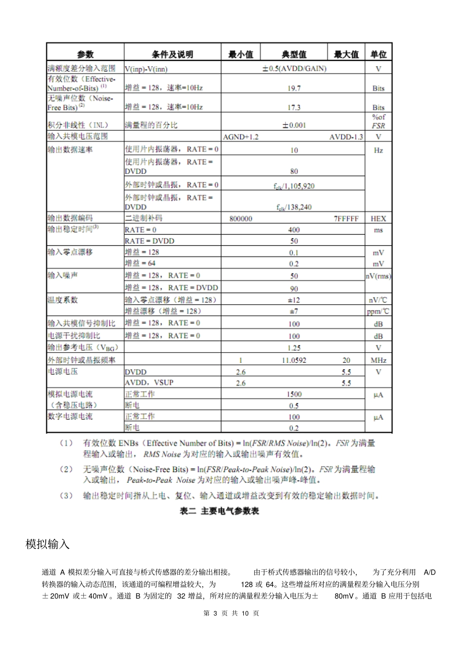 专用型高精度24位AD转换器芯片HX711说明_第3页