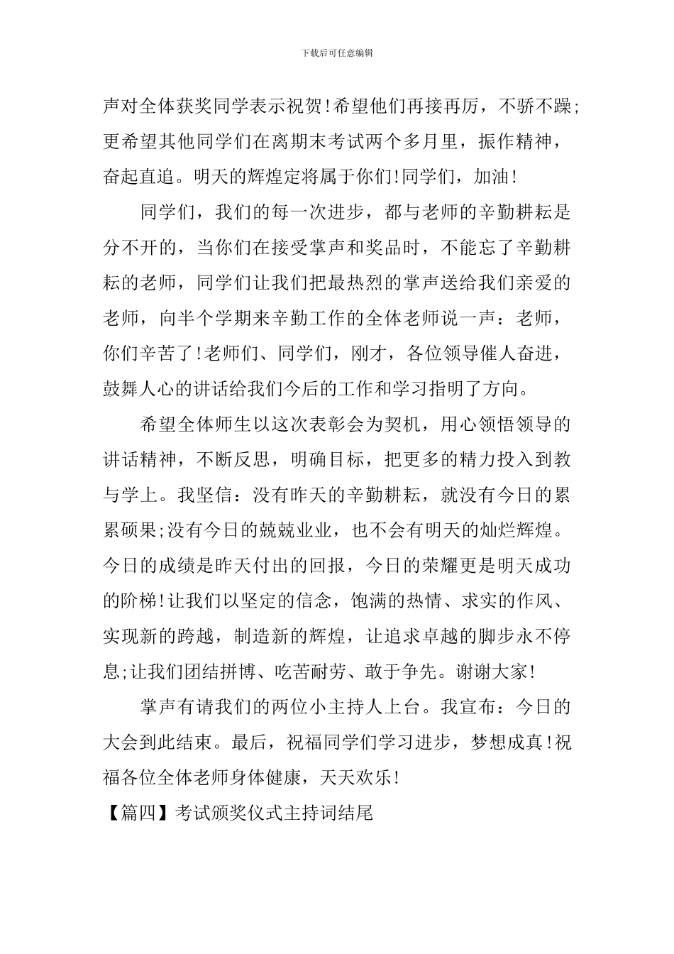 考试颁奖仪式主持词结尾_第3页