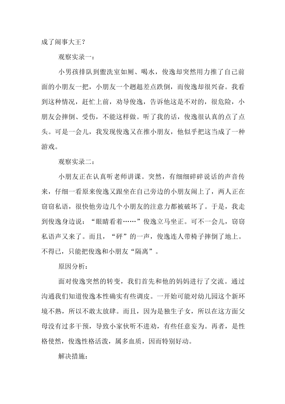 特别调皮孩子观察记录_第2页