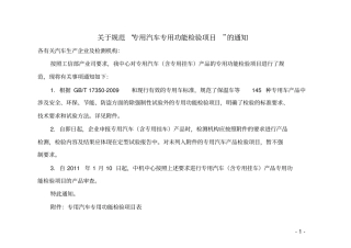 专用汽车专用功能检验项目重点讲义资料