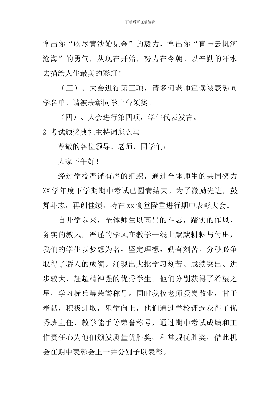 考试颁奖典礼主持词怎么写_第2页