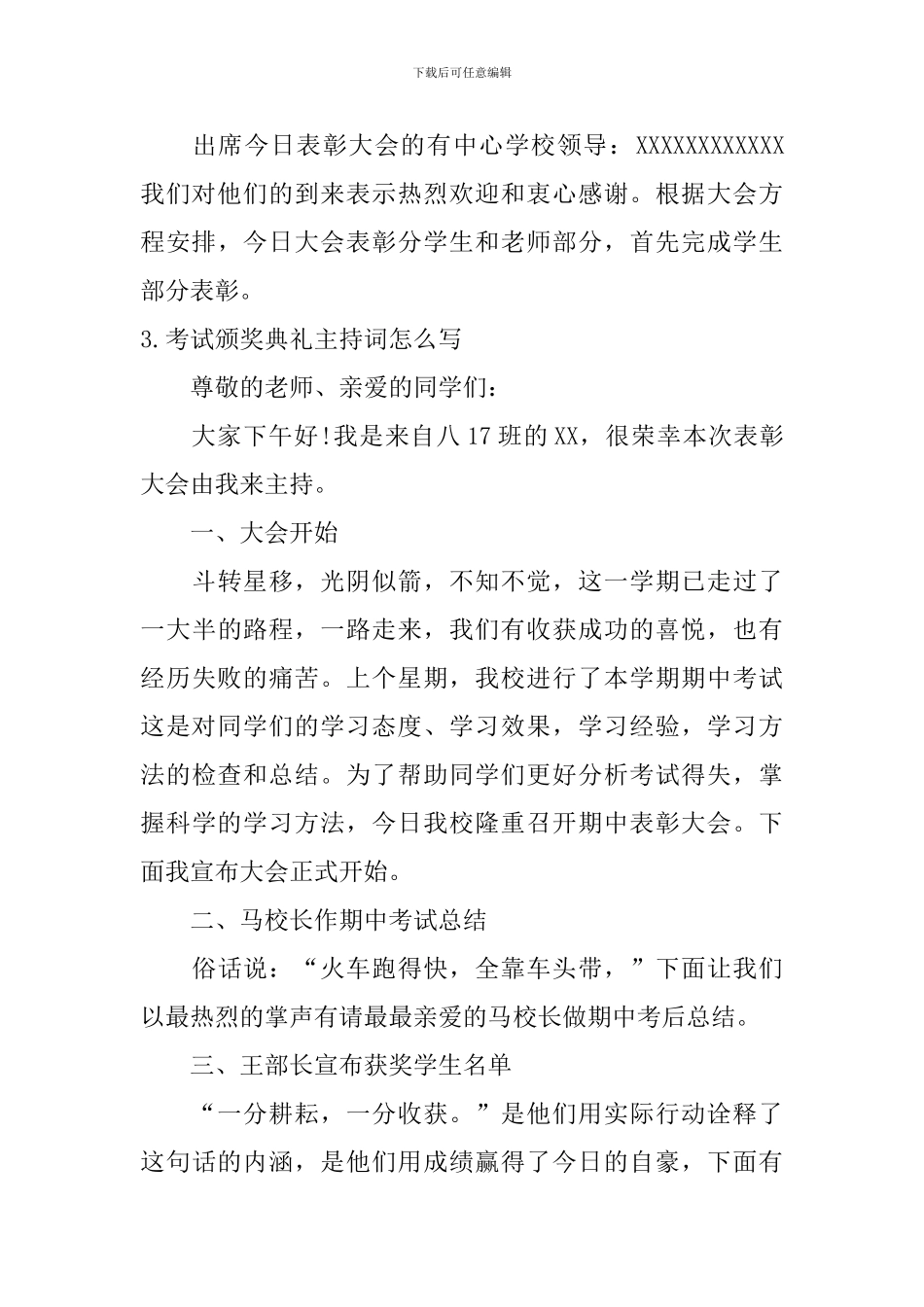 考试颁奖典礼主持词怎么写_第3页