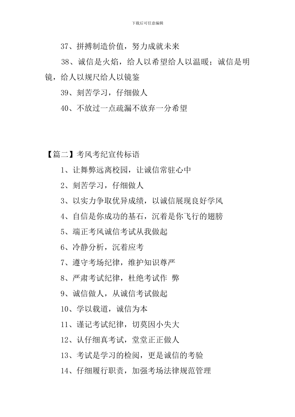 考风考纪宣传标语三篇_第3页