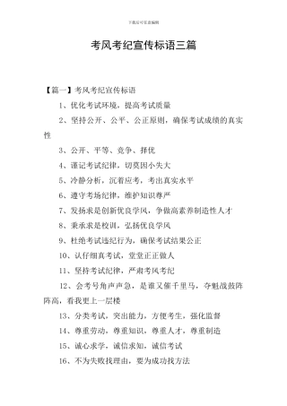 考风考纪宣传标语三篇