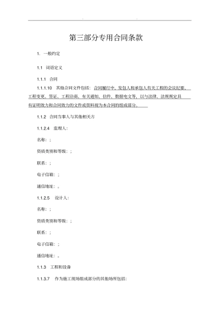 专用条款总包专用条款资料全