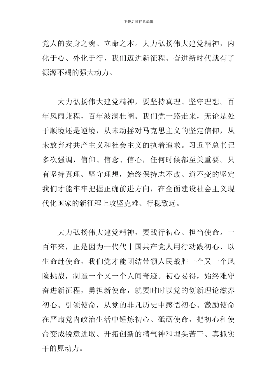 聆听建党百年大会讲话心得体会四篇_第2页