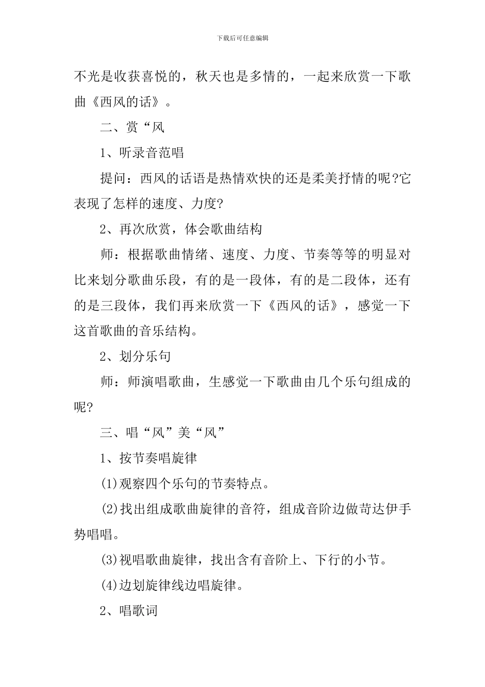 聆听西风的话教案_第2页