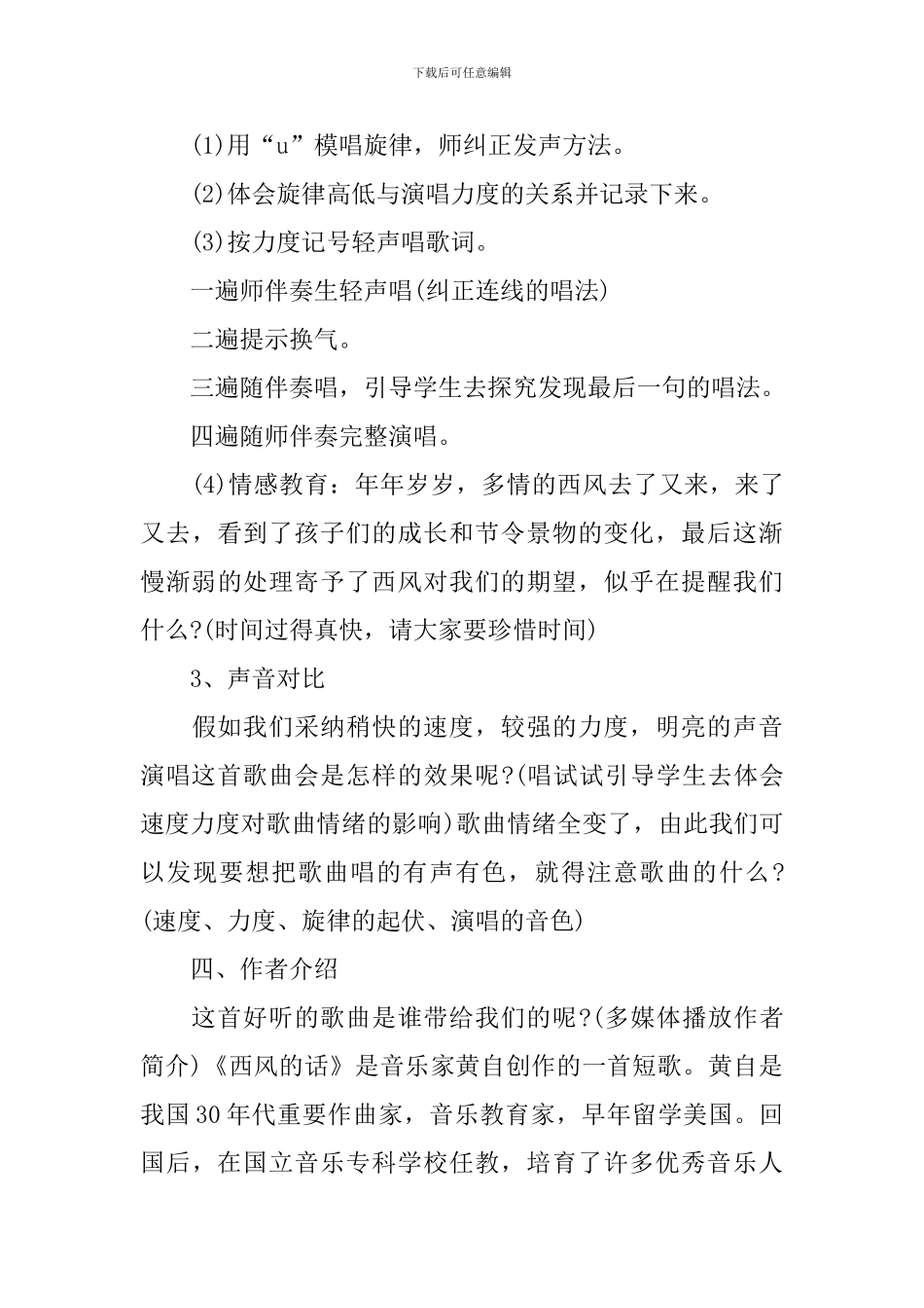 聆听西风的话教案_第3页