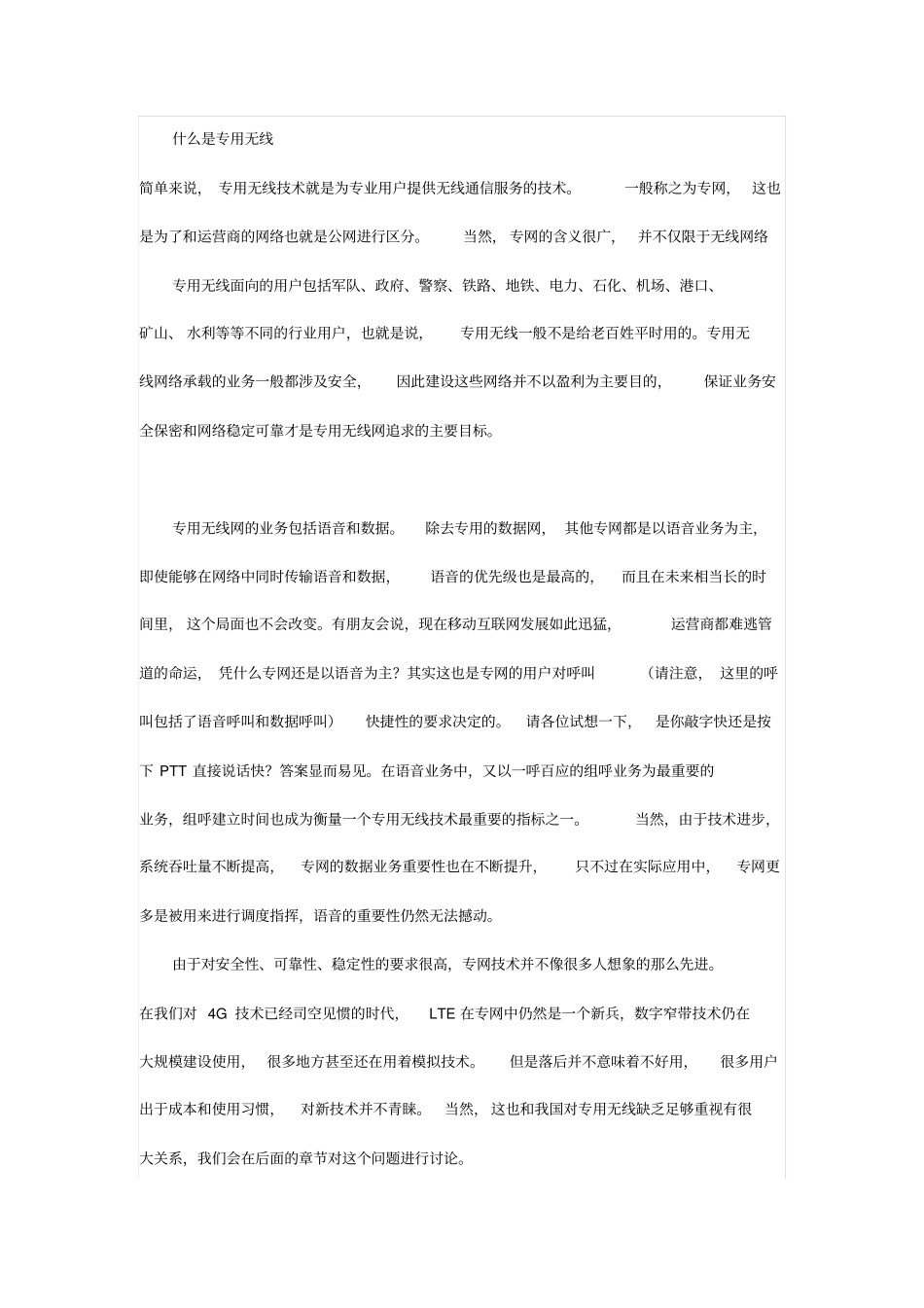 专用无线简介与研究报告讲解_第1页