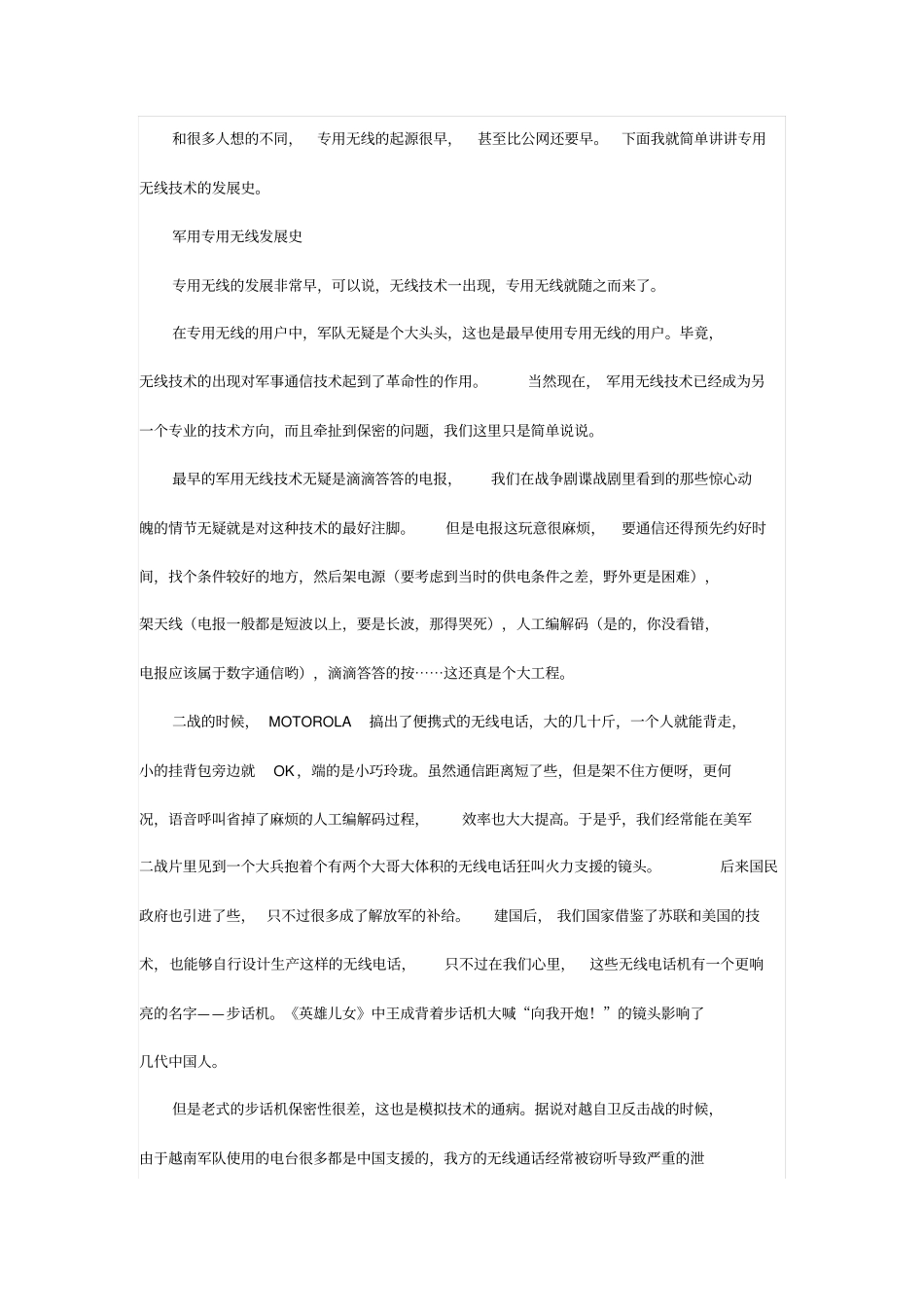 专用无线简介与研究报告讲解_第2页