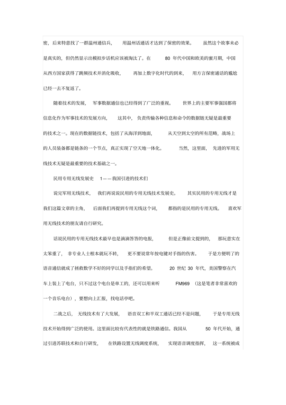 专用无线简介与研究报告讲解_第3页
