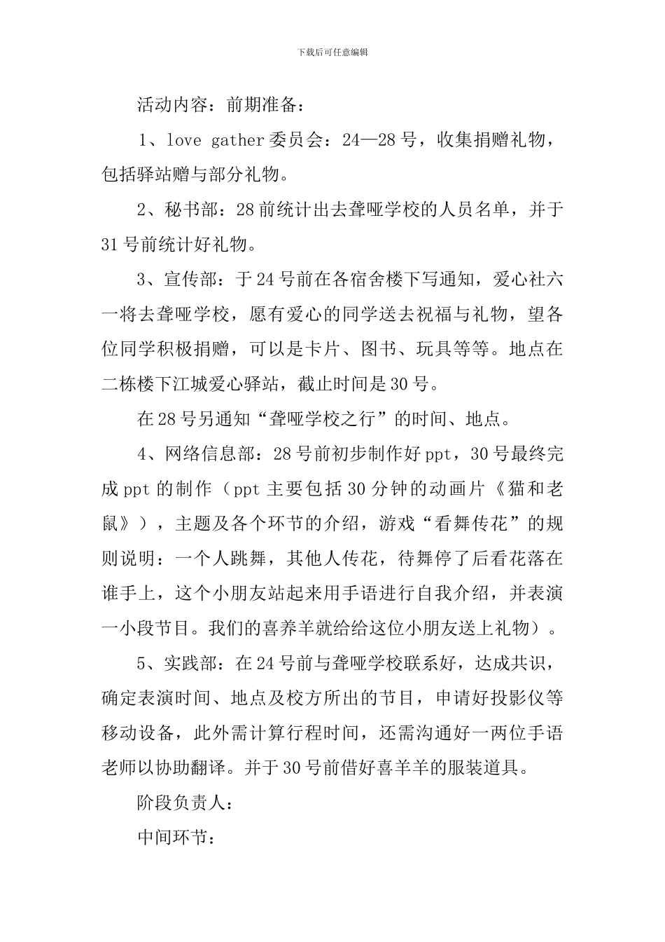 聋哑学校策划书_第2页