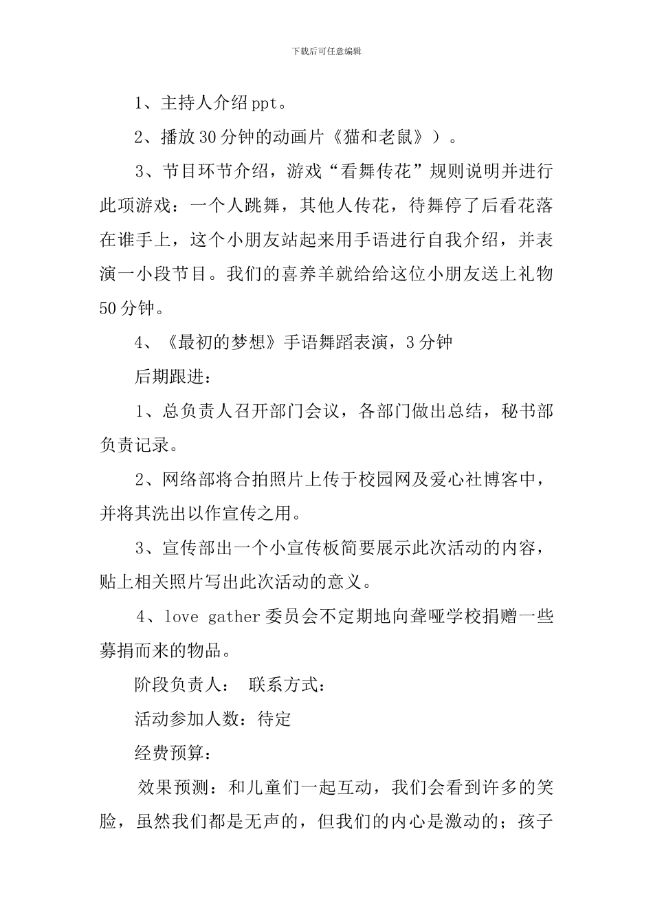 聋哑学校策划书_第3页