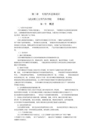 专用汽车总体设计