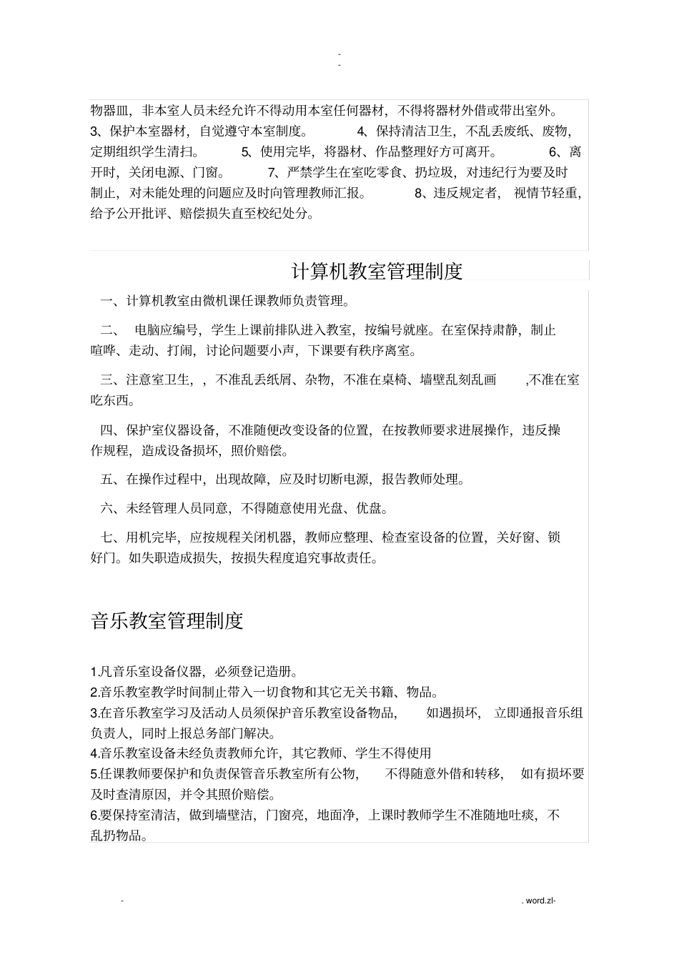 专用教室规章制度大全_第3页