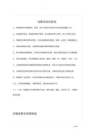 专用教室规章制度大全