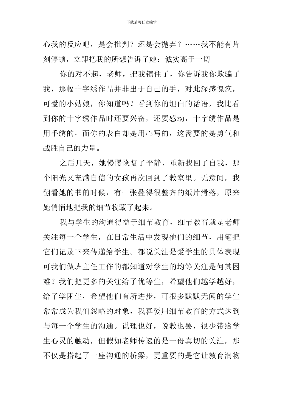 聆听花开的声音班主任发言稿_第3页