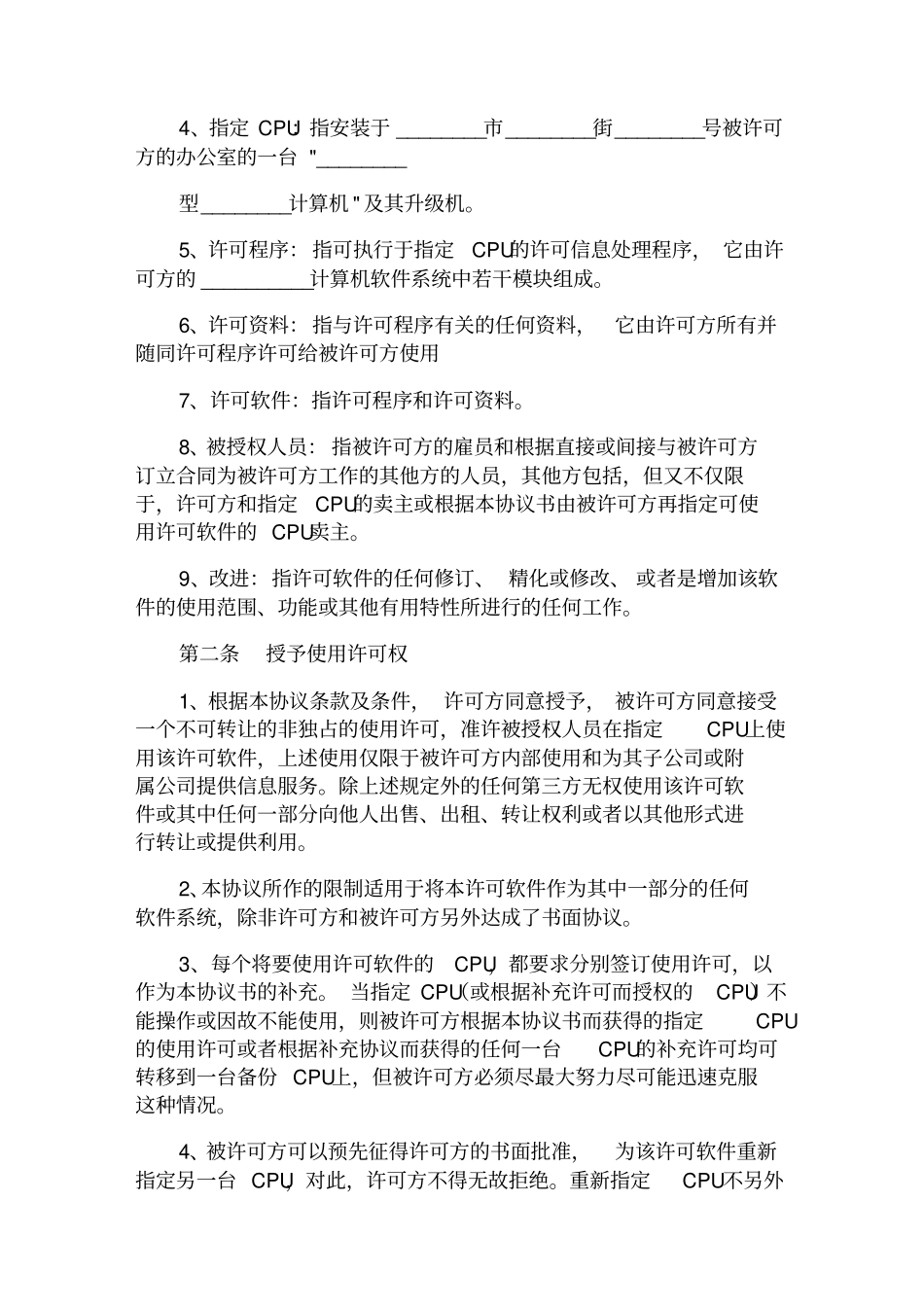 专用软件许可协议_第2页