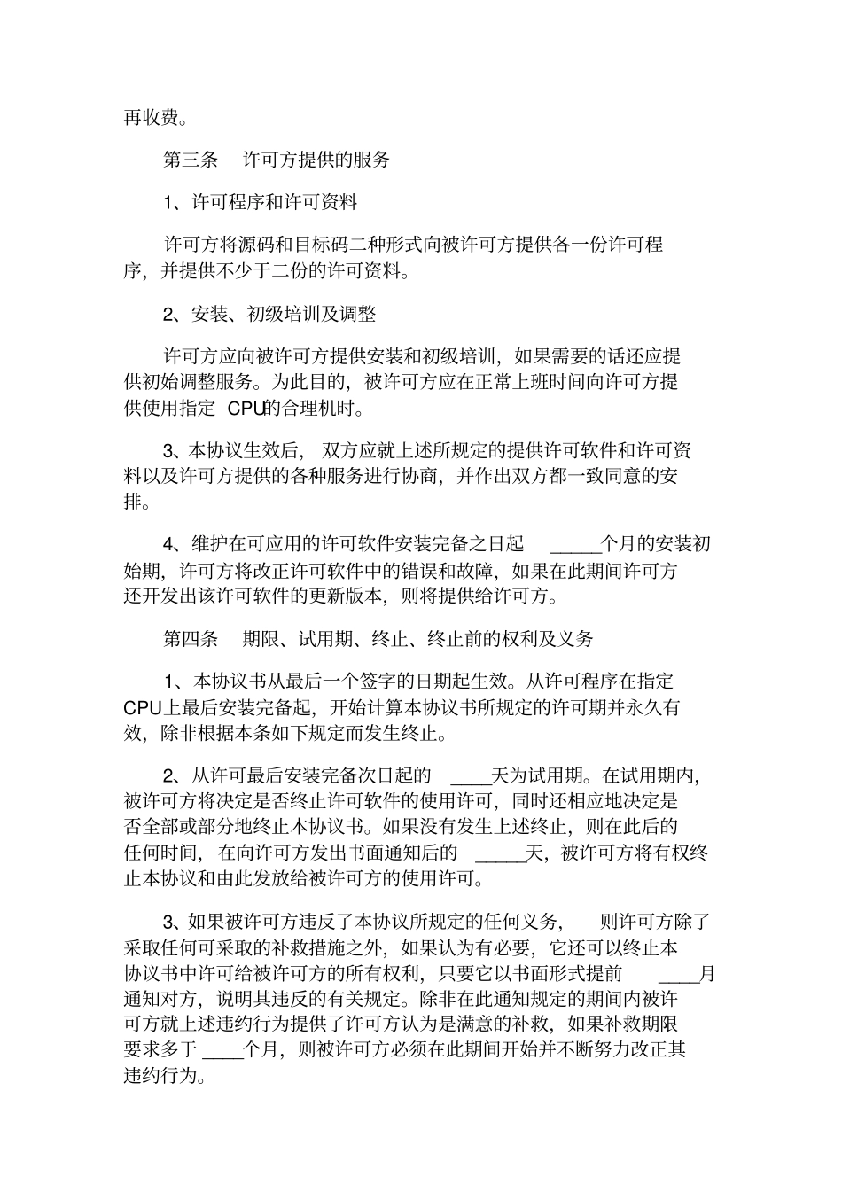 专用软件许可协议_第3页