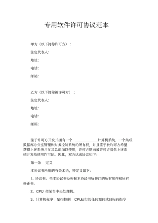 专用软件许可协议