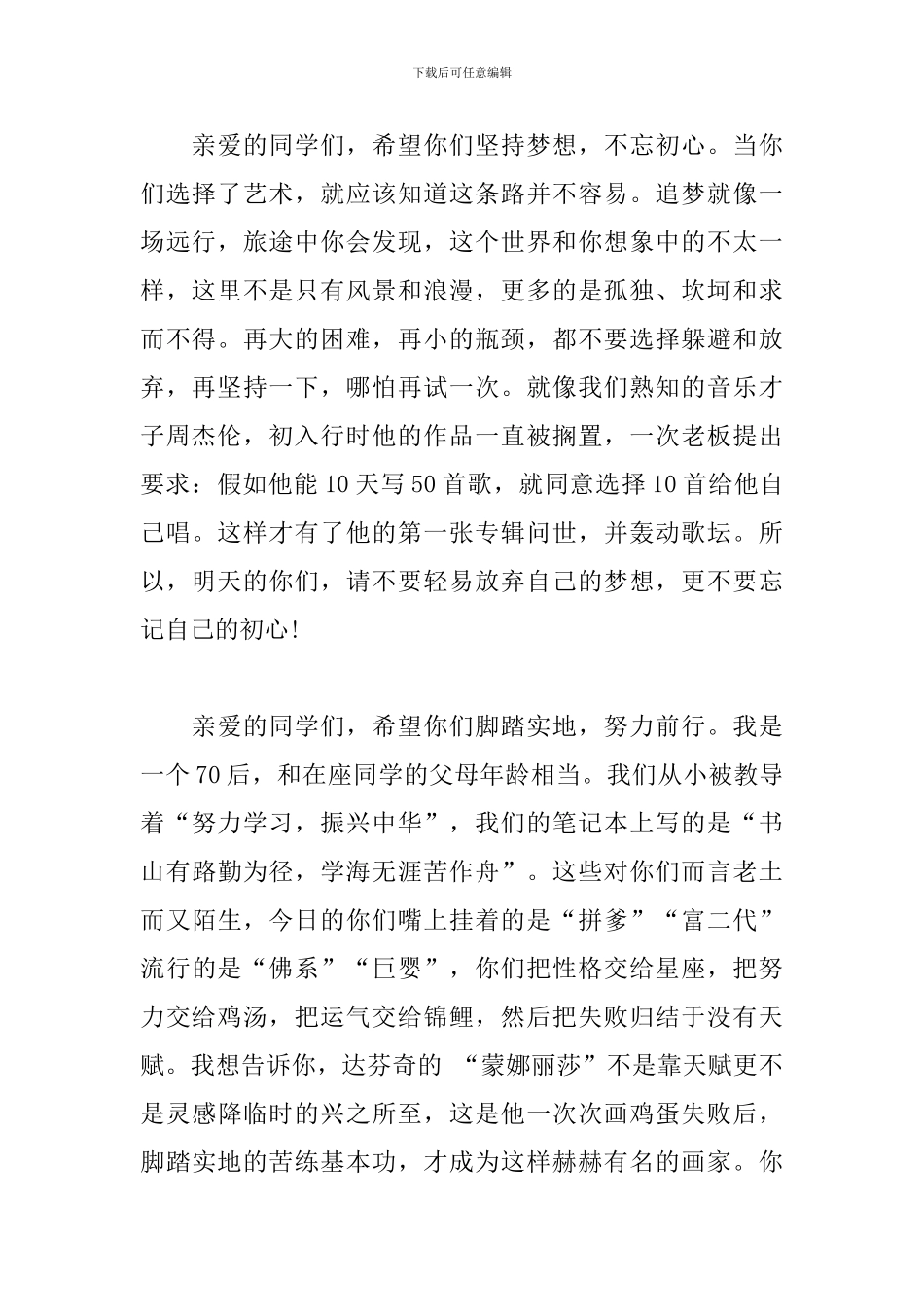 职业学院毕业典礼教师代表发言稿_第2页