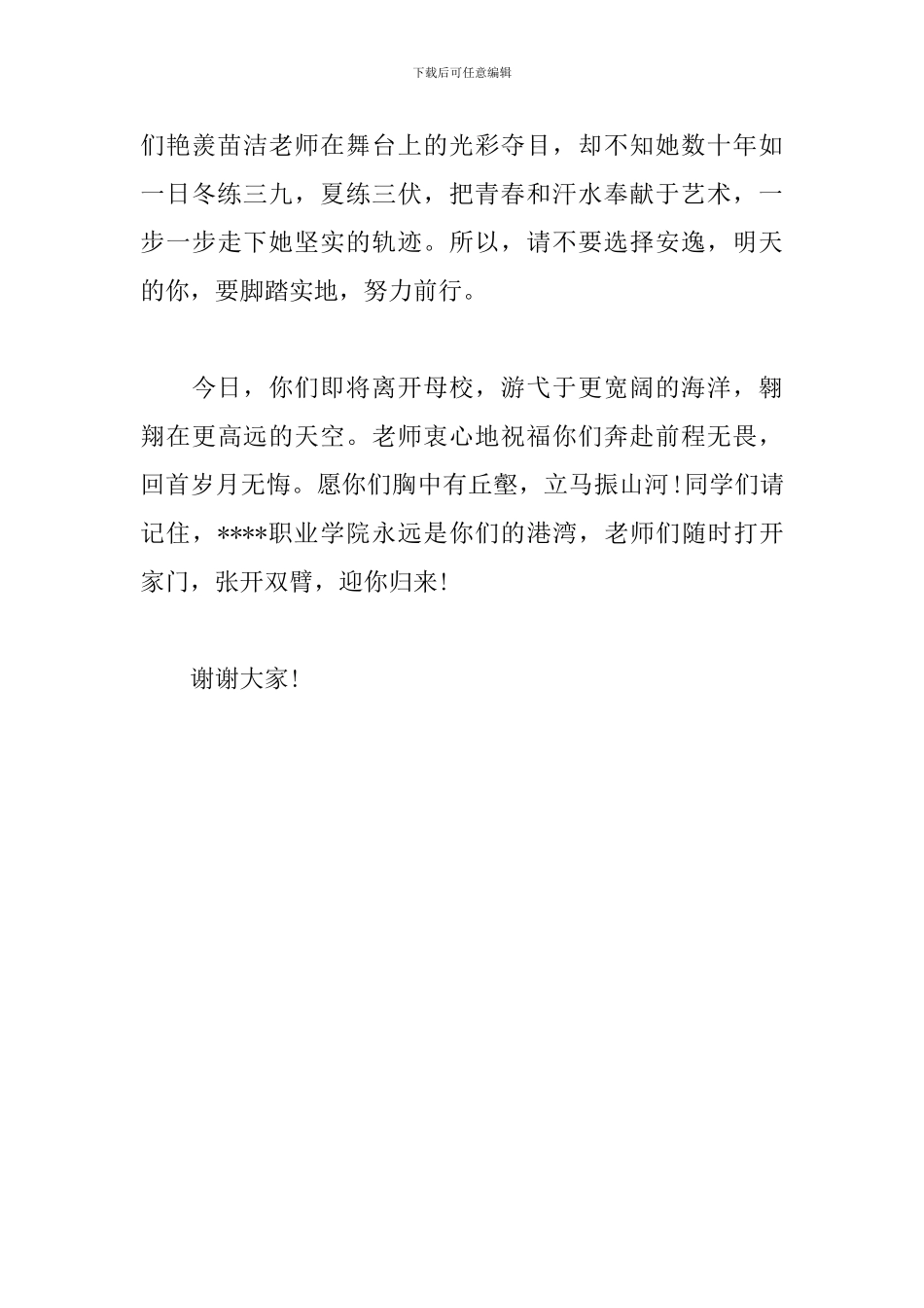 职业学院毕业典礼教师代表发言稿_第3页