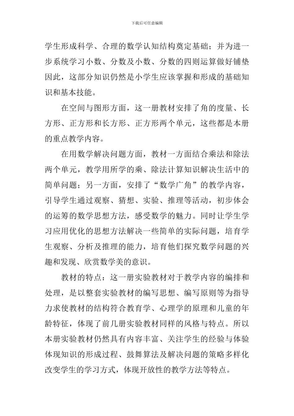 聋校四年级数学教学计划_第2页