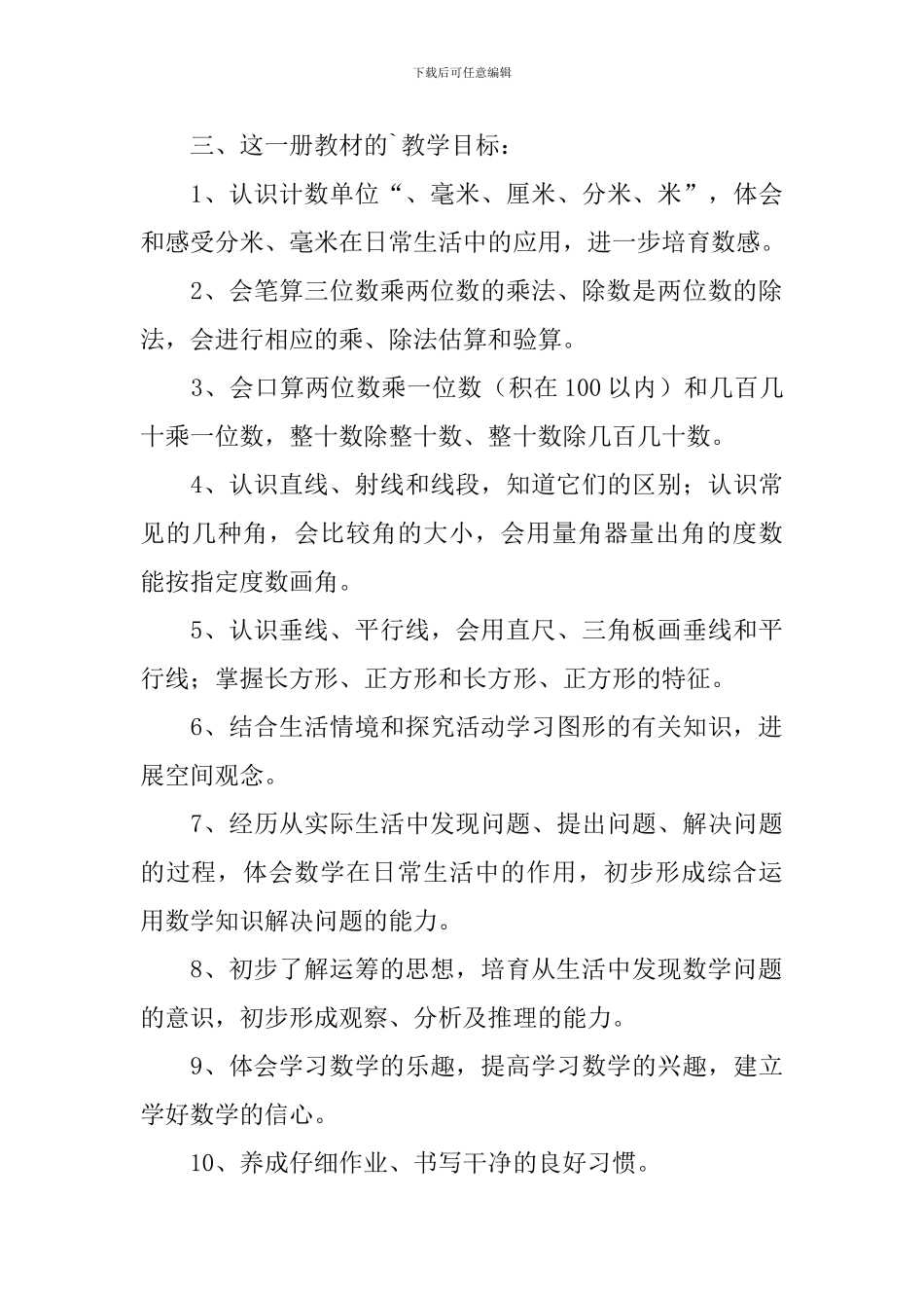 聋校四年级数学教学计划_第3页
