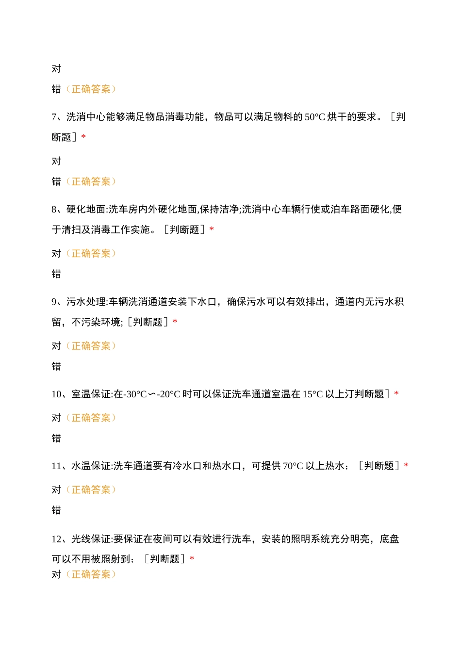线上学习考试题-安全洗消员_第2页