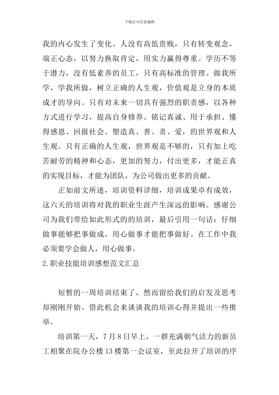 职业技能培训感想范文汇总_第2页