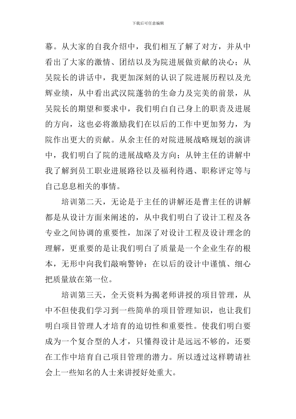 职业技能培训感想范文汇总_第3页