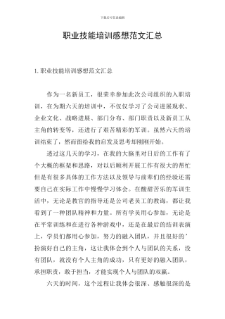 职业技能培训感想范文汇总