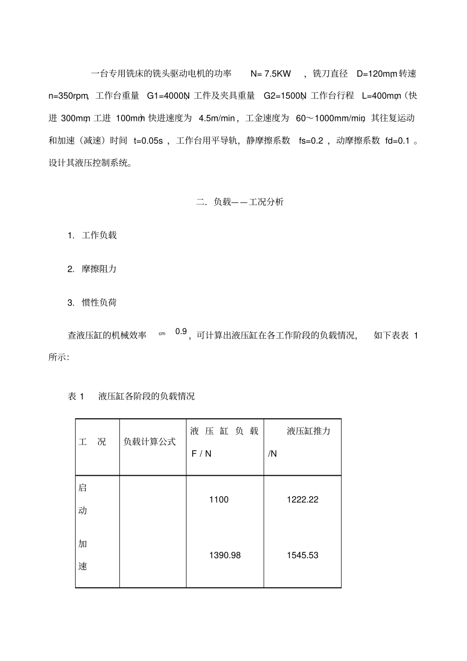 专用铣床液压系统设计_第1页