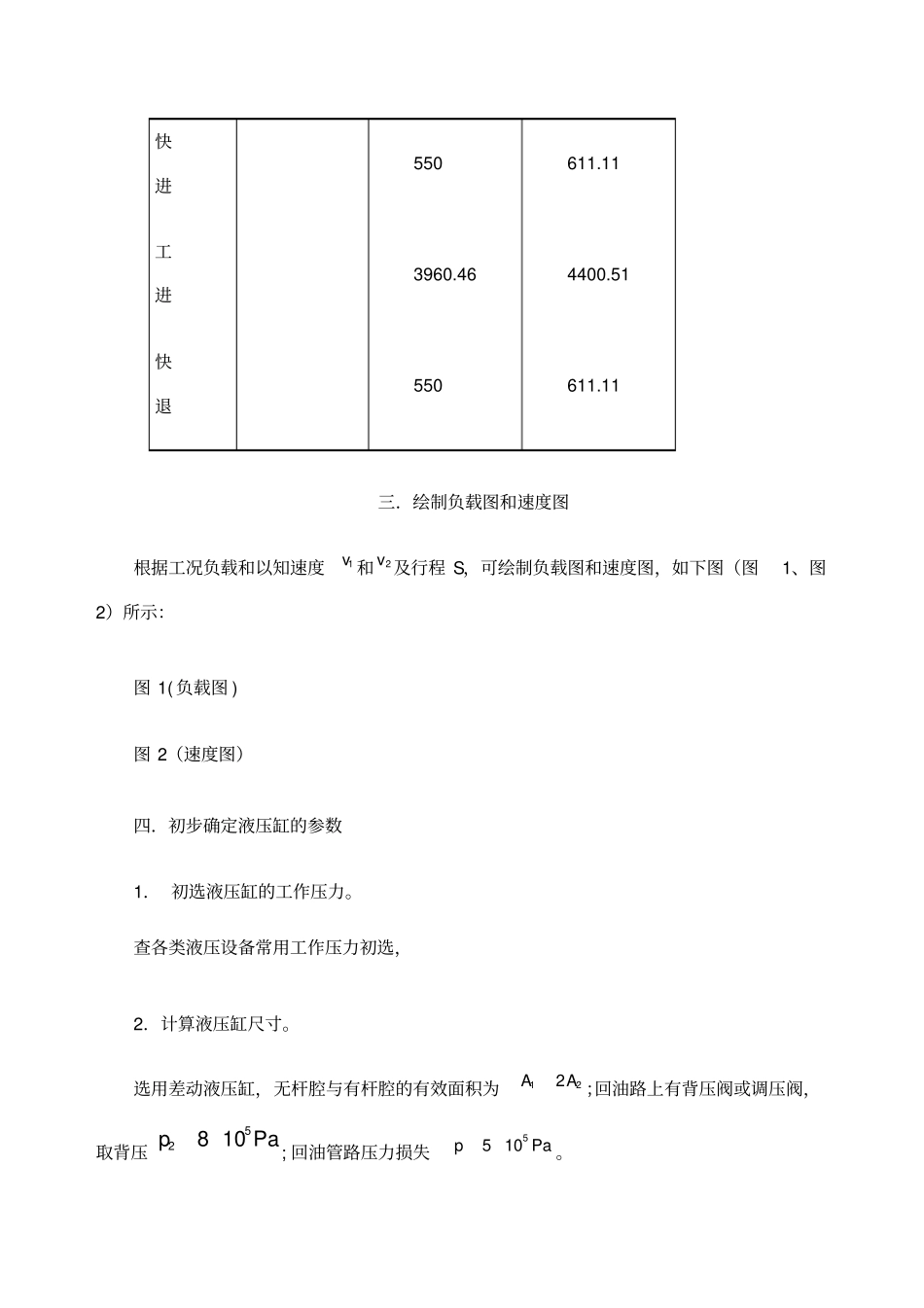 专用铣床液压系统设计_第2页