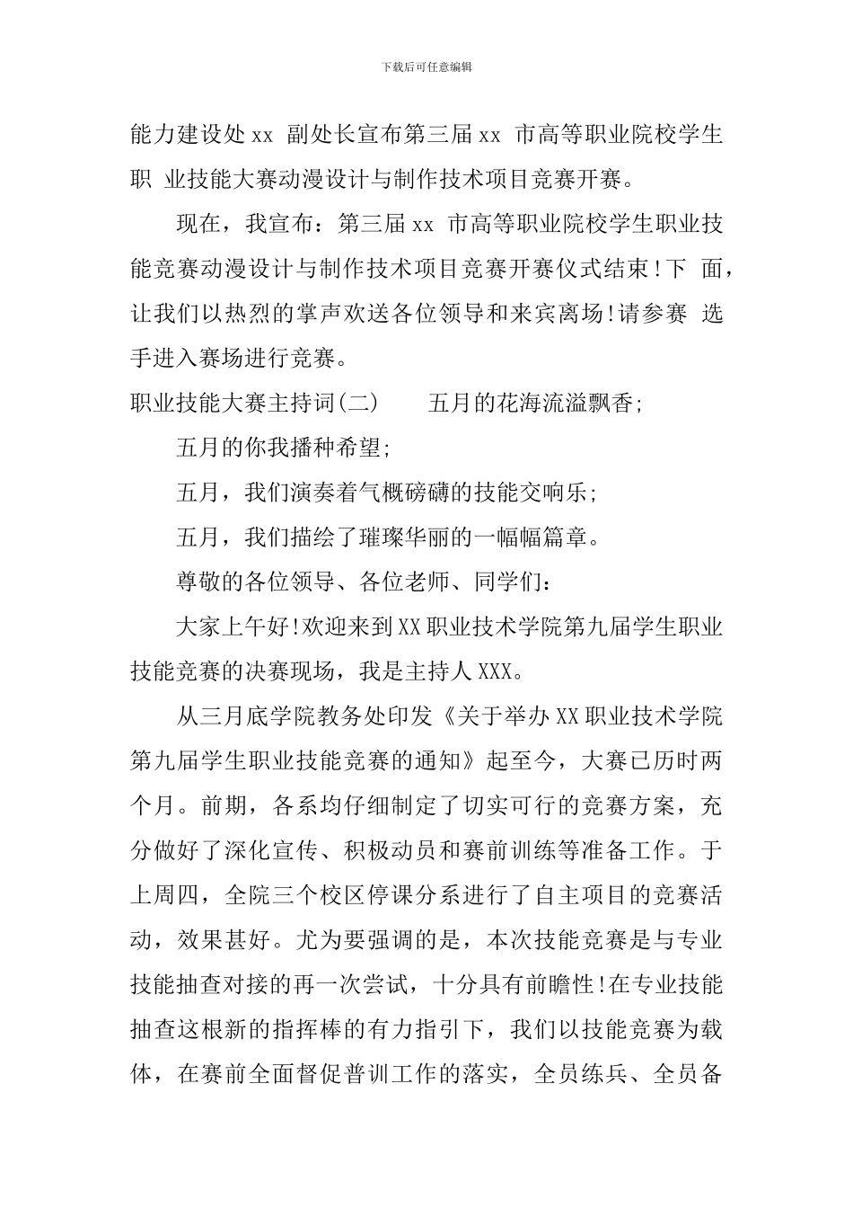 职业技能大赛主持词_第2页